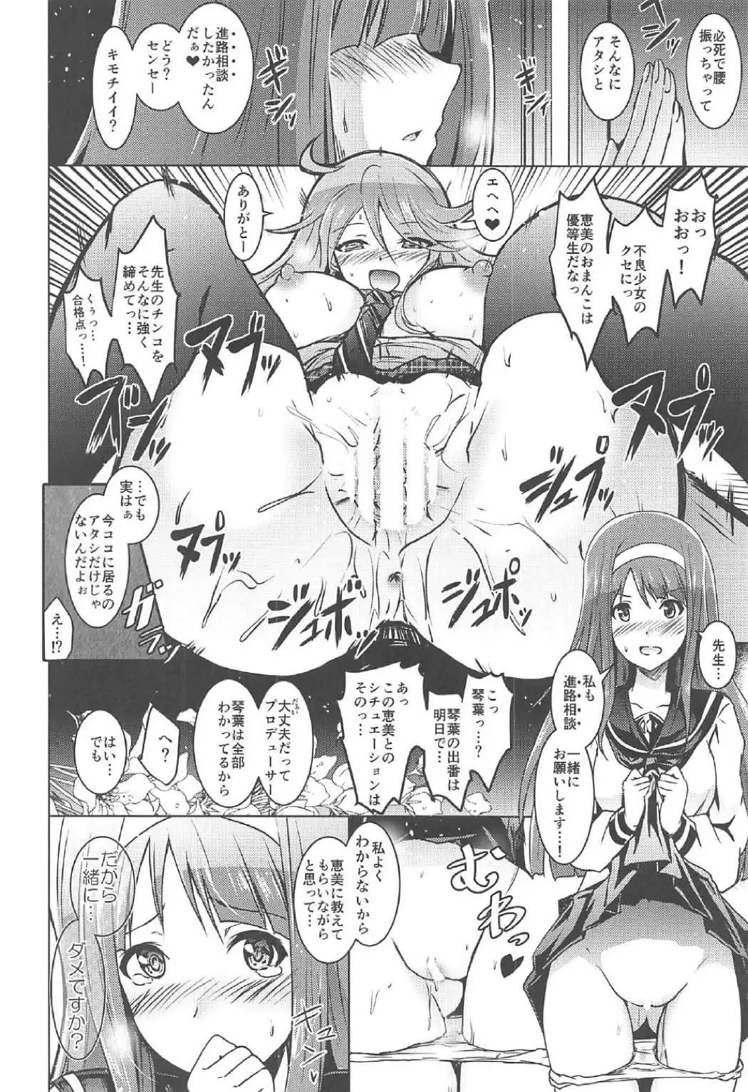 KotoMeguElena no 「Otona no Settai Gasshuku」 ni Try☆Star