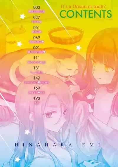 夢現ロマンティック 朦朧之間的浪漫