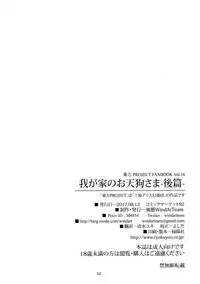 (C92) [WindArTeam (WindArt)] Wagaya no Otengu-sama -Kouhen- (Touhou Project) [Chinese] [oo君個人漢化]