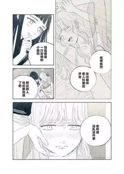 Yandere Ojou-sama ga Tannin Kyoushi o Kairaku Ochi saseru Hanashi | 病娇大小姐让担任教师堕落于快乐之中的故事