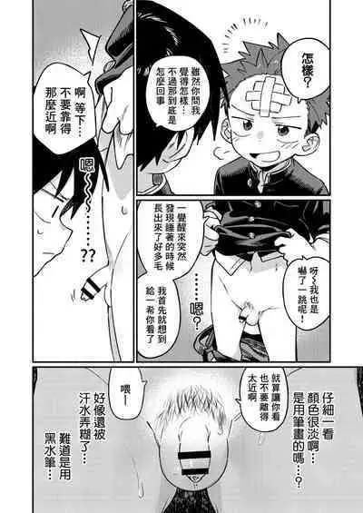 Ke ga Gaehen! 3丨為什麼沒長毛! 3