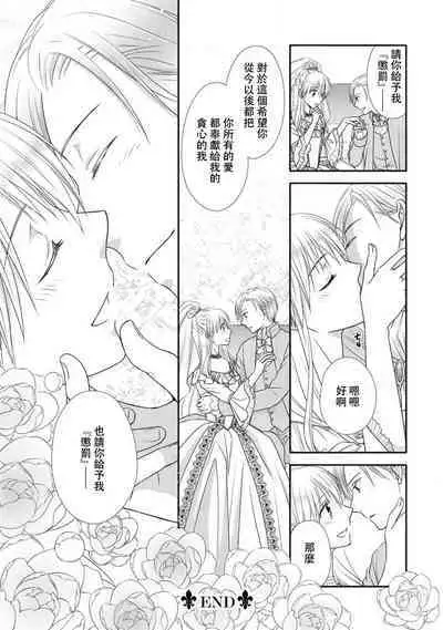 Shīkurettoravu~āzu ōji-sama to amai keiyaku o | 秘密戀人 和王子殿下定下甜蜜契約