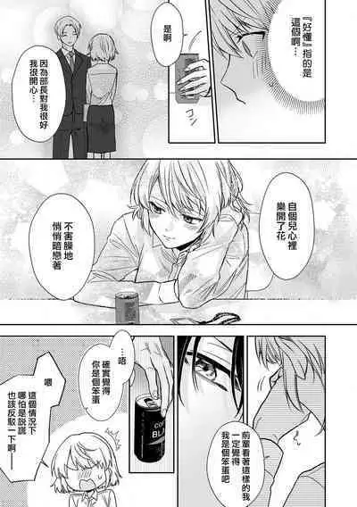 shitsuren shita yoru, shitsutoshin mukidashi no senpai ni daka reru! ! | 失恋之夜,跟嫉妒心全开的前辈做了!!