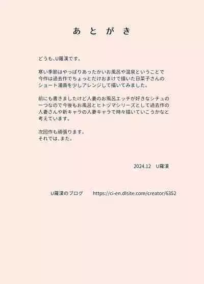 Ofuro to Hitozuma | 日菜子的温泉游记