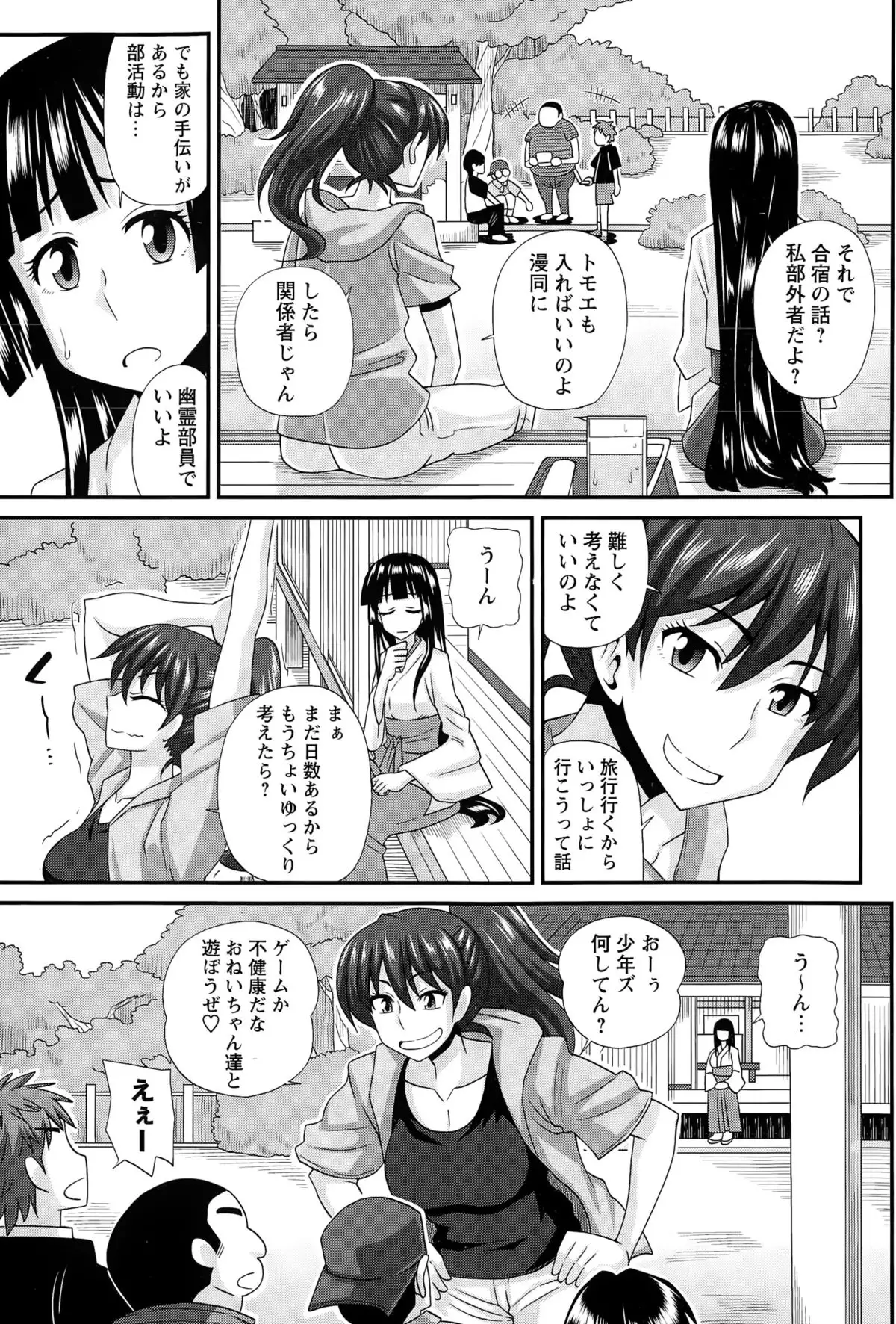 ふたきょ! #1-8