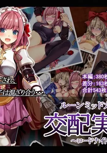 Rune Midgarts no Kouhai Jikken 2 ~Lord Knight-Hen~