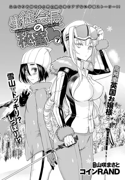 Seitokaichou no Himitsu