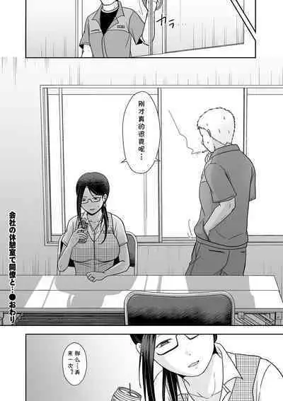 Kaisha no Kyuukeishitsu de Douryou to...