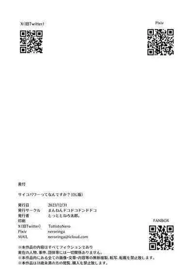 Psycho Power tte Nan desu ka? | 精神力量是什么样的能力?