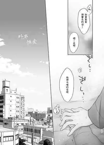 Odekake Sex Soushuuhen