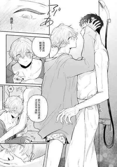 [Rom] Towa-sensei wa Zenbu Hajimete | 叶羽老师全部是第一次 1-3 [Chinese] [莉赛特汉化组]