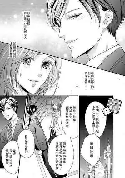 Demo Shachou wa Bra o Shite iru. | 但社长他穿bra欸。 1-7