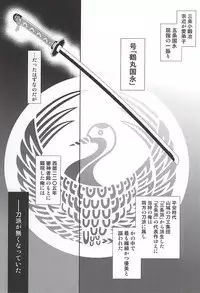 (CCTokyo137) [Suite Ruby (Foyu)] Katana Musubi (Touken Ranbu)