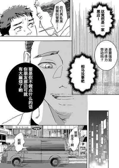 消〇士が肉〇器にされた話 | 消防员沦为肉便器的故事