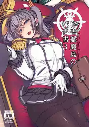 [Xration (mil)] Hishokan Kashima no Houkokusho 3 | Report of the Secretary Kashima 3 (Kantai Collection -KanColle-) [English] {Doujins.com} [Digital]