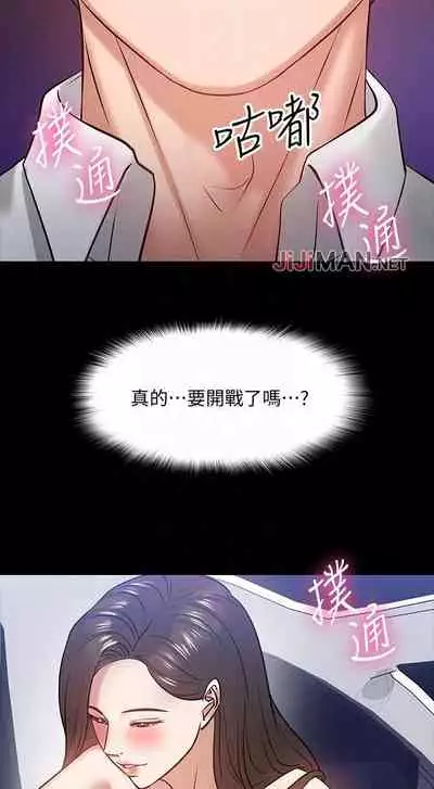 【周日连载】教授,你还等什么?(作者:madstart&耀安) 第1~39话