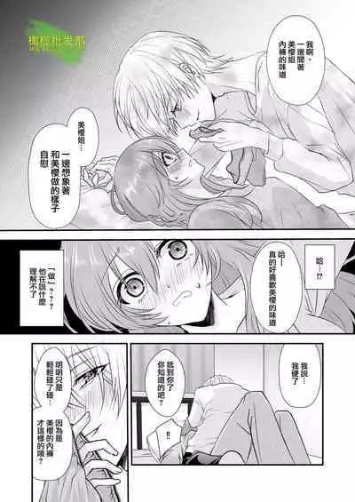 [hanono]こんな弟、知らない-しっかり者で、優しくて、姉想いな(義)弟は私のことが大好きな変態でした｜我所不知道的弟弟-可靠、温柔、为姐姐着想的（义）弟 其实是最喜欢我的变态-[中文] [橄榄汉化组]