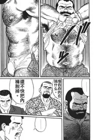 [田亀源五郎]俺の先生| 我的老師[Chinese]