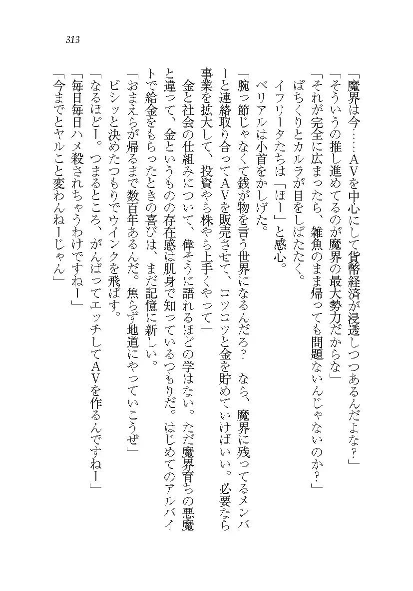 悪魔が来たりてAV撮影!?