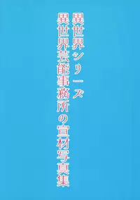 Isekai Series - Isekai Geinou Jimusho no Senzai Shashinshuu