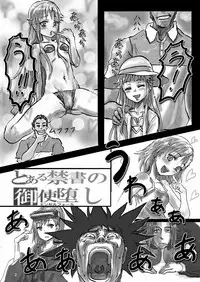 [Maumau Shoujotai] Toaru Kinsho no Angel Fall (Toaru Majutsu no Index)