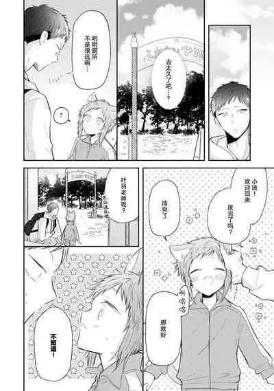 [Rom] Towa-sensei wa Zenbu Hajimete | 叶羽老师全部是第一次 1-6 end [Chinese] [莉赛特汉化组]