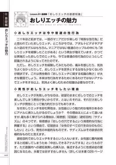 いますぐデキる 図説おしりエッチマニュアル