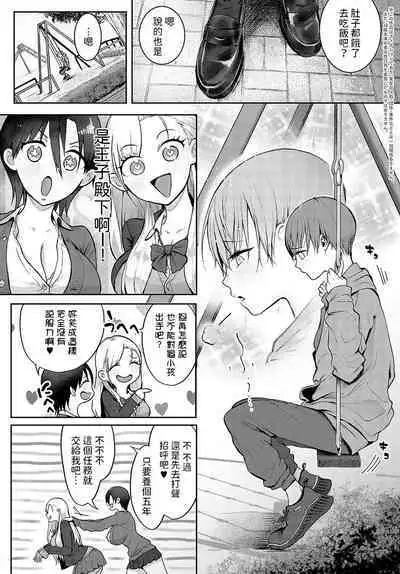 Ouji-sama Hirottandaga?