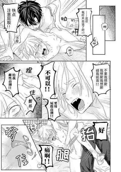 My Dear Yoshikazu Kun|我既憎且爱的芳一君