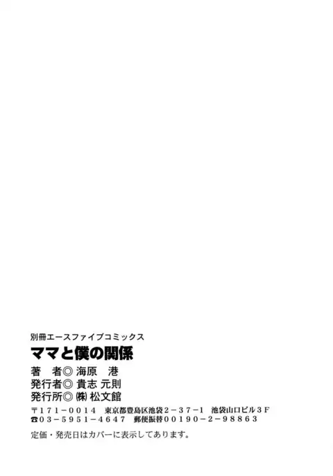 Mama to Boku no Kankei