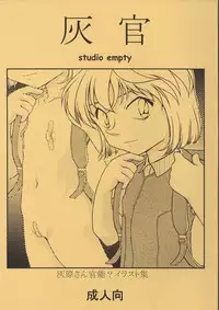 (C68) [Studio Empty (Nishi)] Haikan (Detective Conan)