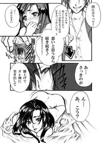 [Tateyoko Hotchkiss (Kikuchi)] in the weakness (Final Fantasy VII) [Digital]