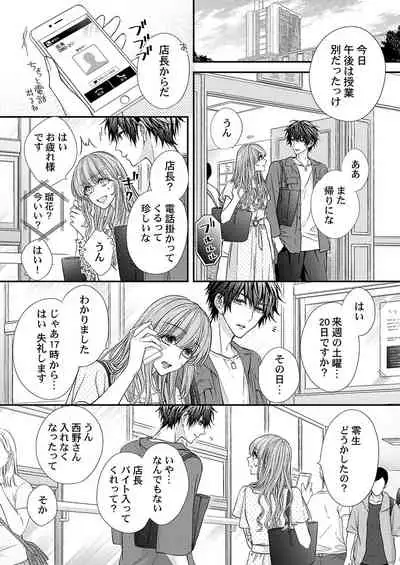 バレずにイケたらご褒美やるよ～授業中､机の下で彼の指が…～ 第1-9話