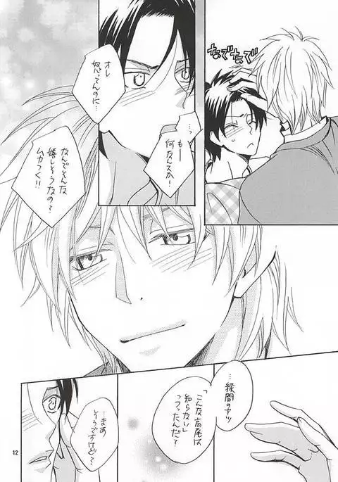 その男蠍座につき