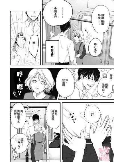 dekiai Shinomiya-kun wa gaman ga dekinai|无法停止溺爱篠宫