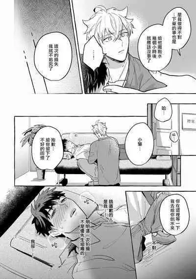 Shirouto nanoni Hameraremashita | 本是个外行，却被人欺负了 Ch. 1-5