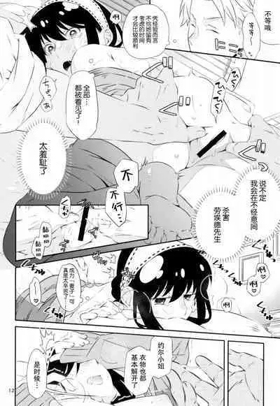 Yoidore Yor-san! | 不知醉的约尔小姐!