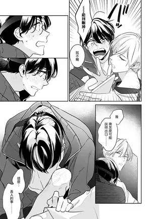 Naka Made Aishite | 里面也请好好疼爱 1-4