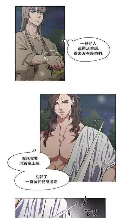 The Warrior and the Deity | 勇者与山神 Ch. 2-6+加笔1+加笔2