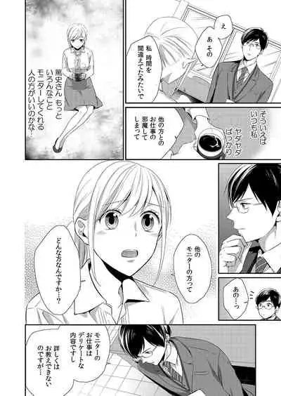 気持ち良すぎて、こわれちゃう…!~カワイイ悪魔とイジられ子羊 第1-5話