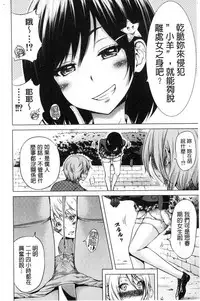 [Akatsuki Myuuto] Hinagiku Virgin Lost Club e Youkoso | 小雛菊的處女貞操喪失俱樂部歡迎你來 [Chinese]