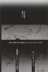 (C86) [Onjire (Tamy)] ONGRE2013 (Shingeki no Kyojin)