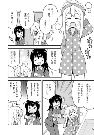 Onii-chan wa Oshimai! Tokubetsu Hen