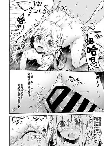 Illya to Omocha de Asobo