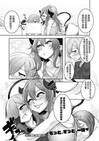 Akuma-san Kaeranai
