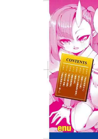 一夜人世永遠的逢瀨