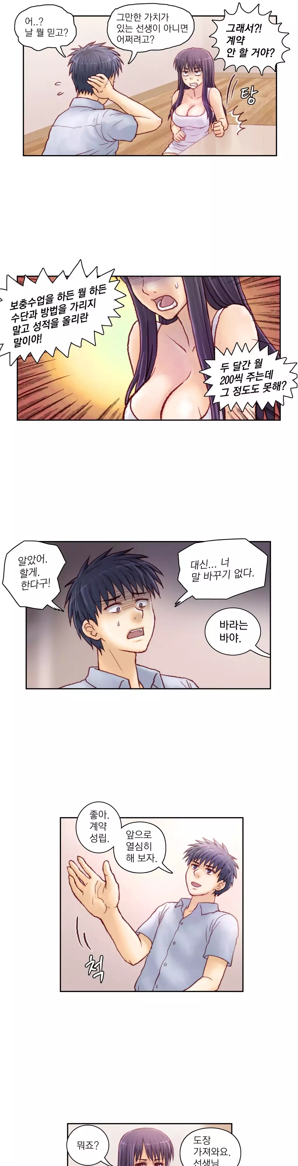 Wrath of the Tutoring Ch.1-42