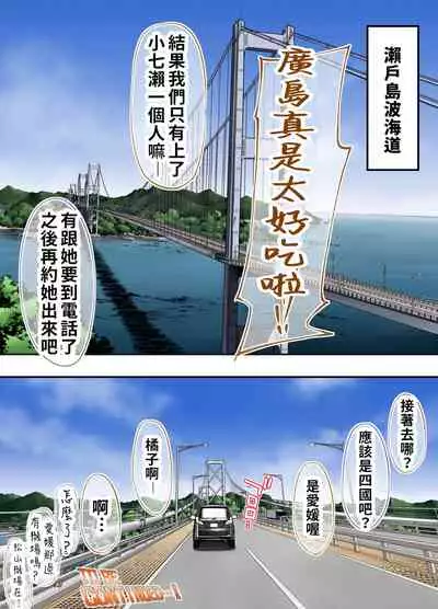 Panpan Travelers Hiroshima Shuudan Rape Ryokou Hen | 吃飯兼炒飯TRAVELERS~廣島集團強●旅行