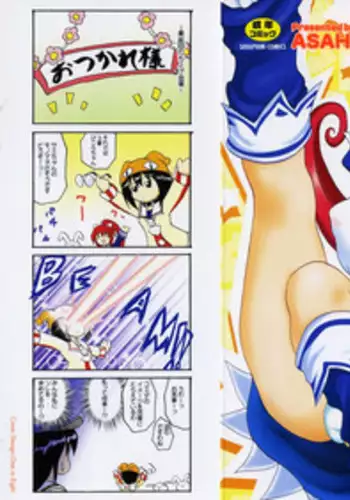 [Asahi] Mahou Shoujo Milky Bell 2