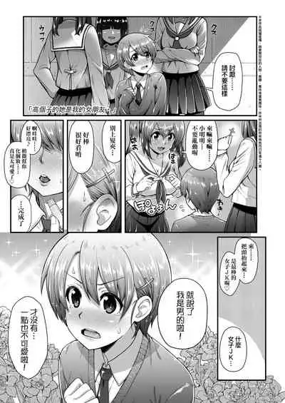 Hen na Ko demo Ii desu ka? | 奇怪的處女也沒關係是嗎?